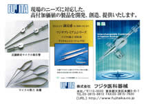 株式会社フジタ医科器械