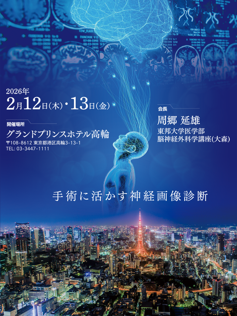 第49回日本脳神経CI学会総